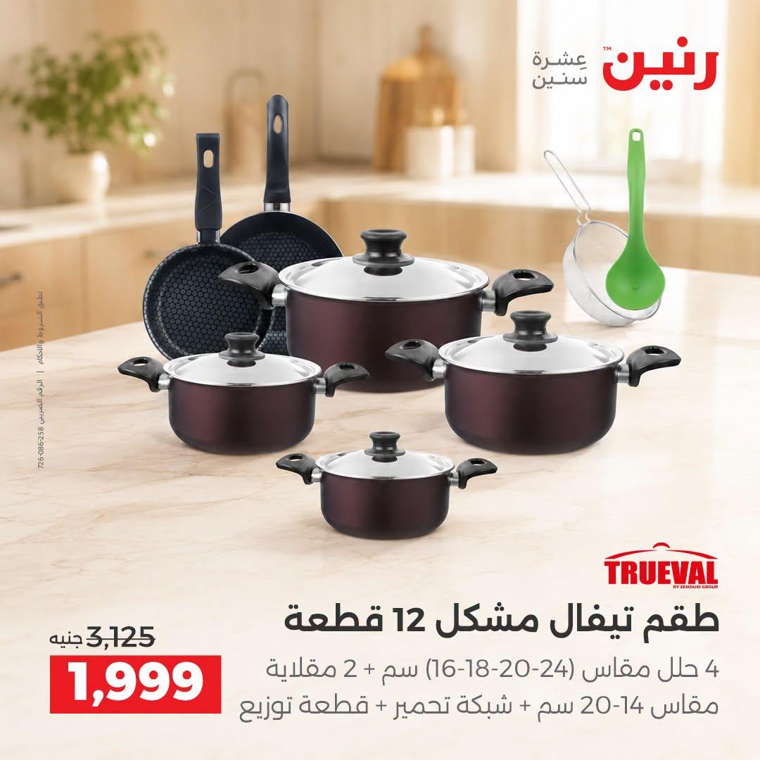عروض رنين صفحة 33