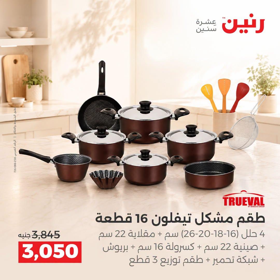 عروض رنين صفحة 34