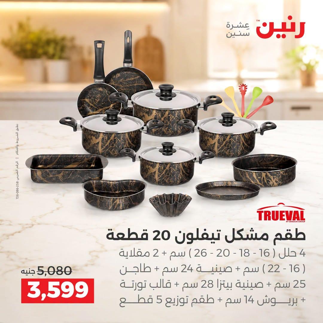 عروض رنين صفحة 35