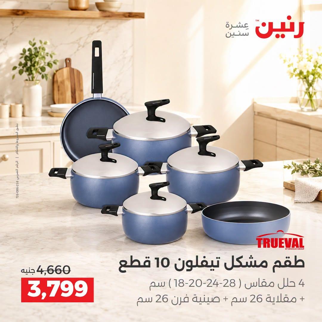 عروض رنين صفحة 36