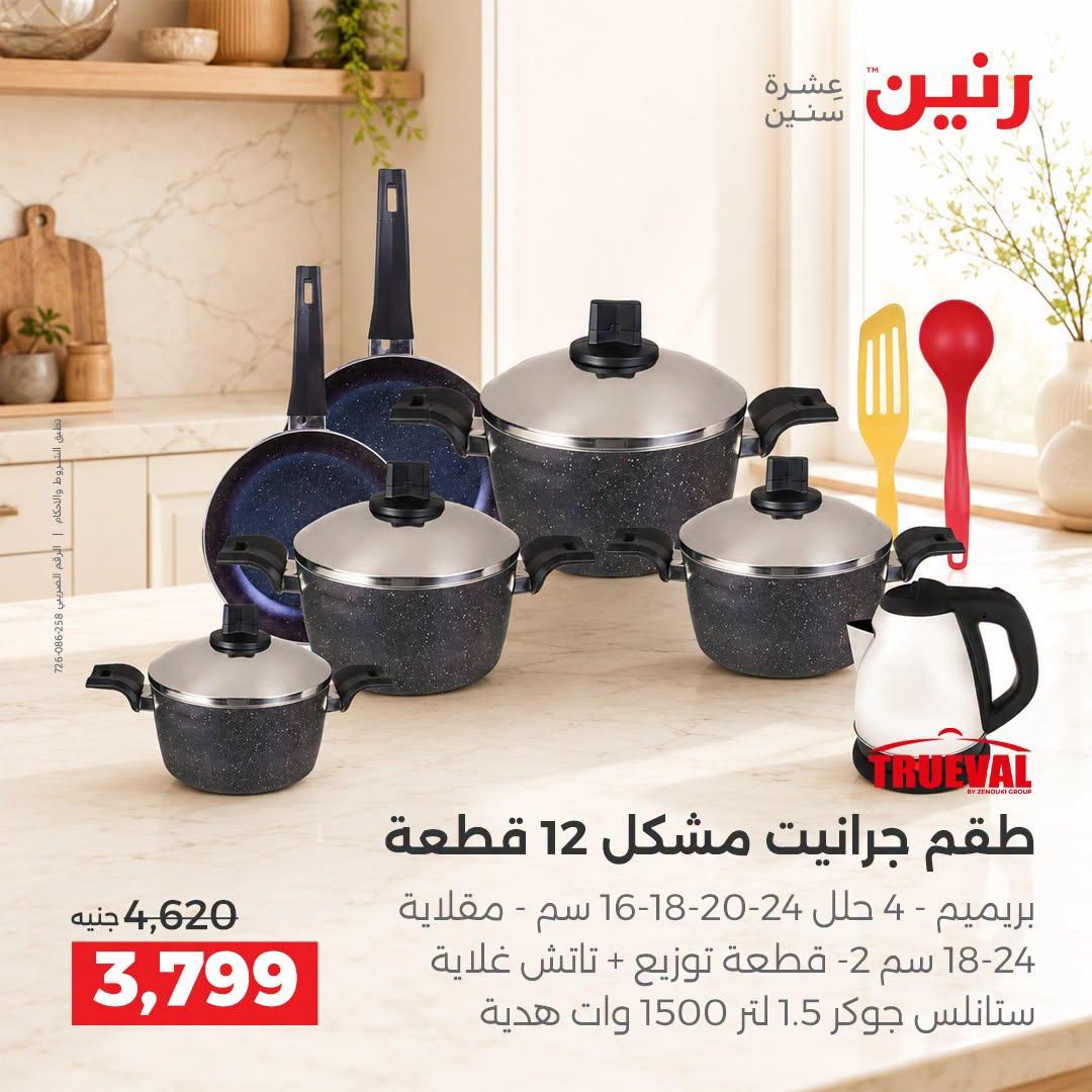 عروض رنين صفحة 37