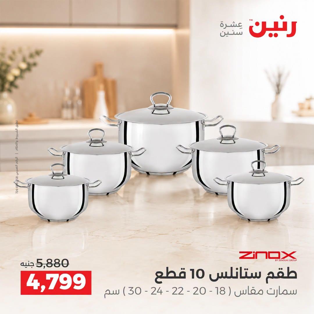 عروض رنين صفحة 39