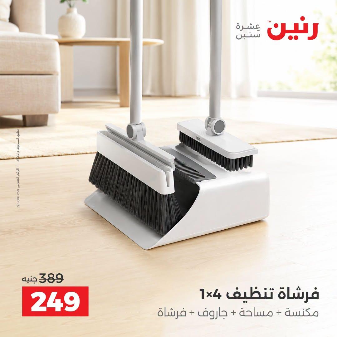 عروض رنين صفحة 4