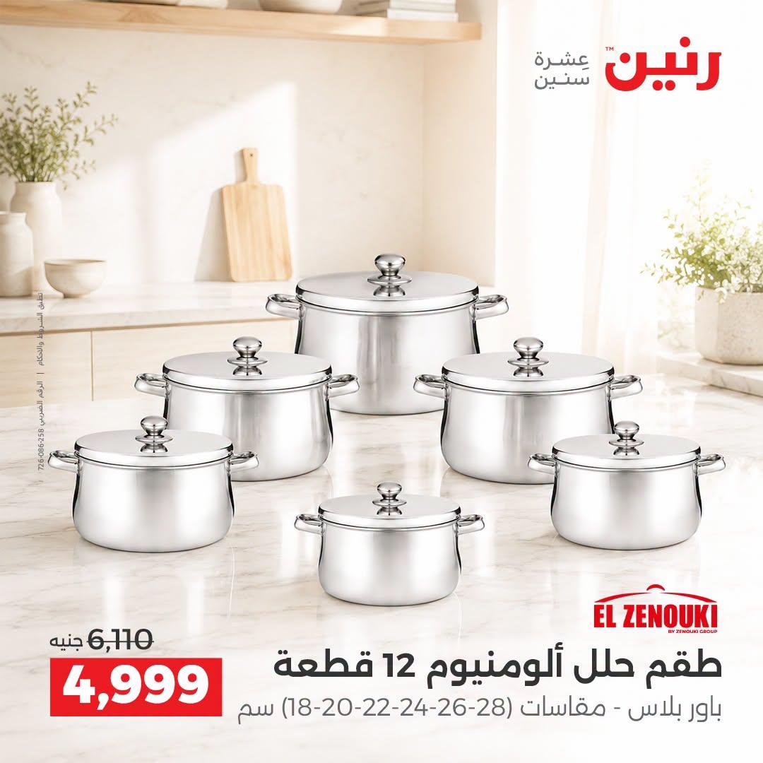عروض رنين صفحة 40