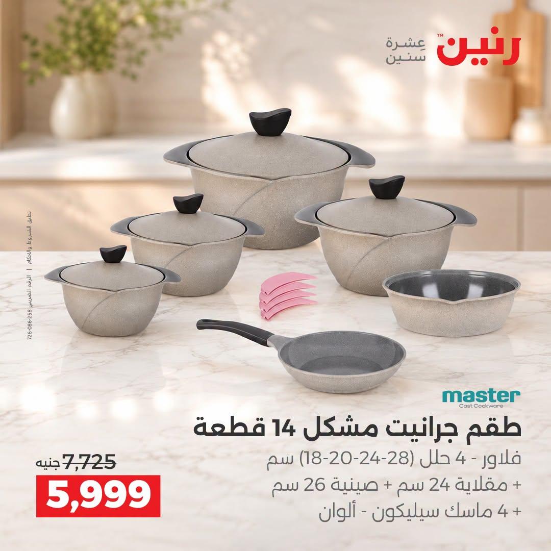 عروض رنين صفحة 42