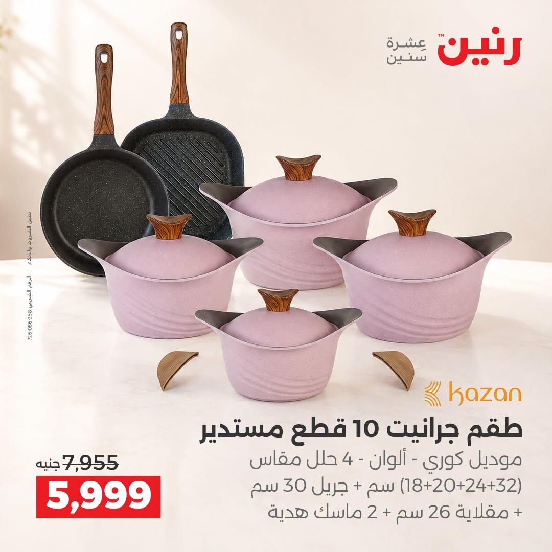عروض رنين صفحة 43