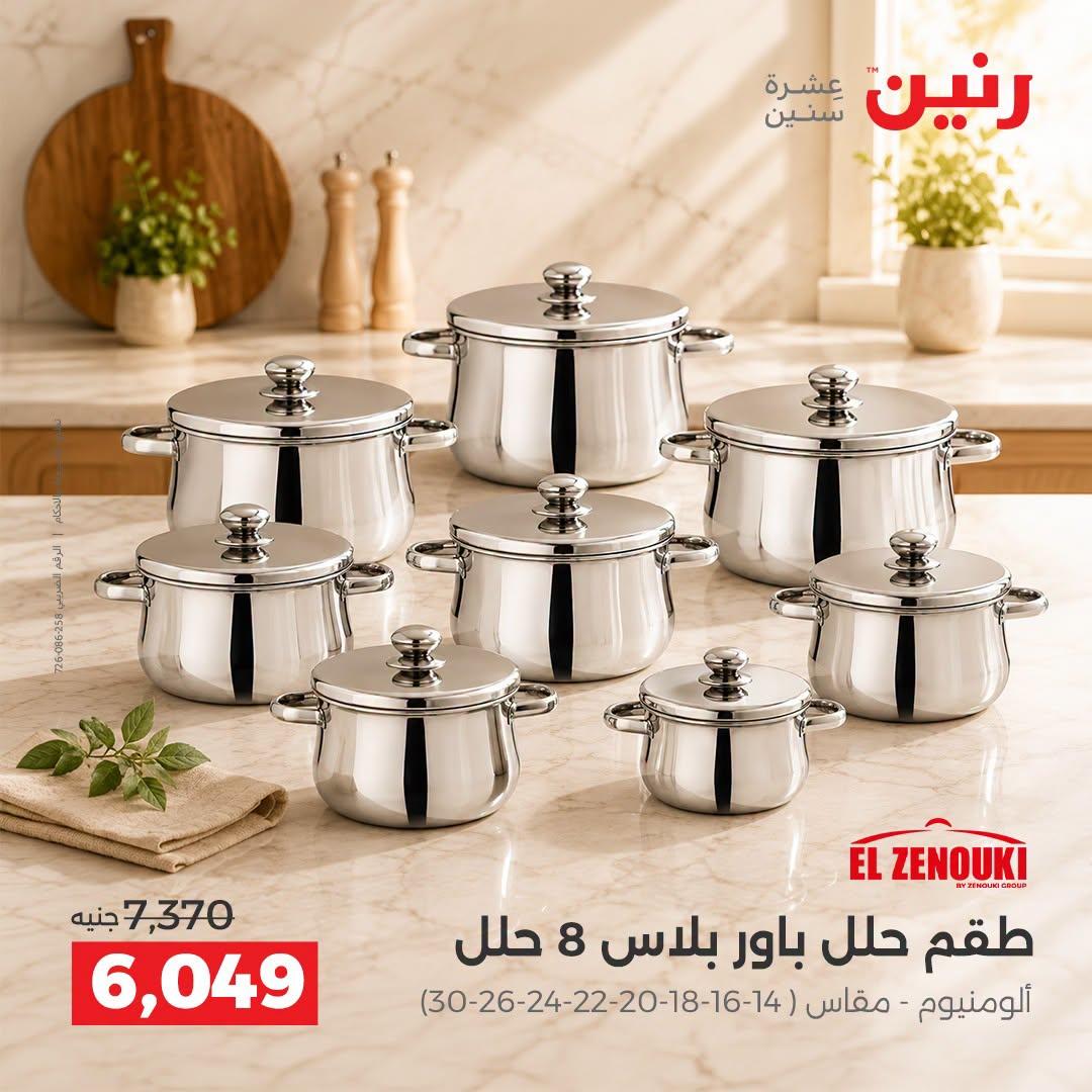 عروض رنين صفحة 45