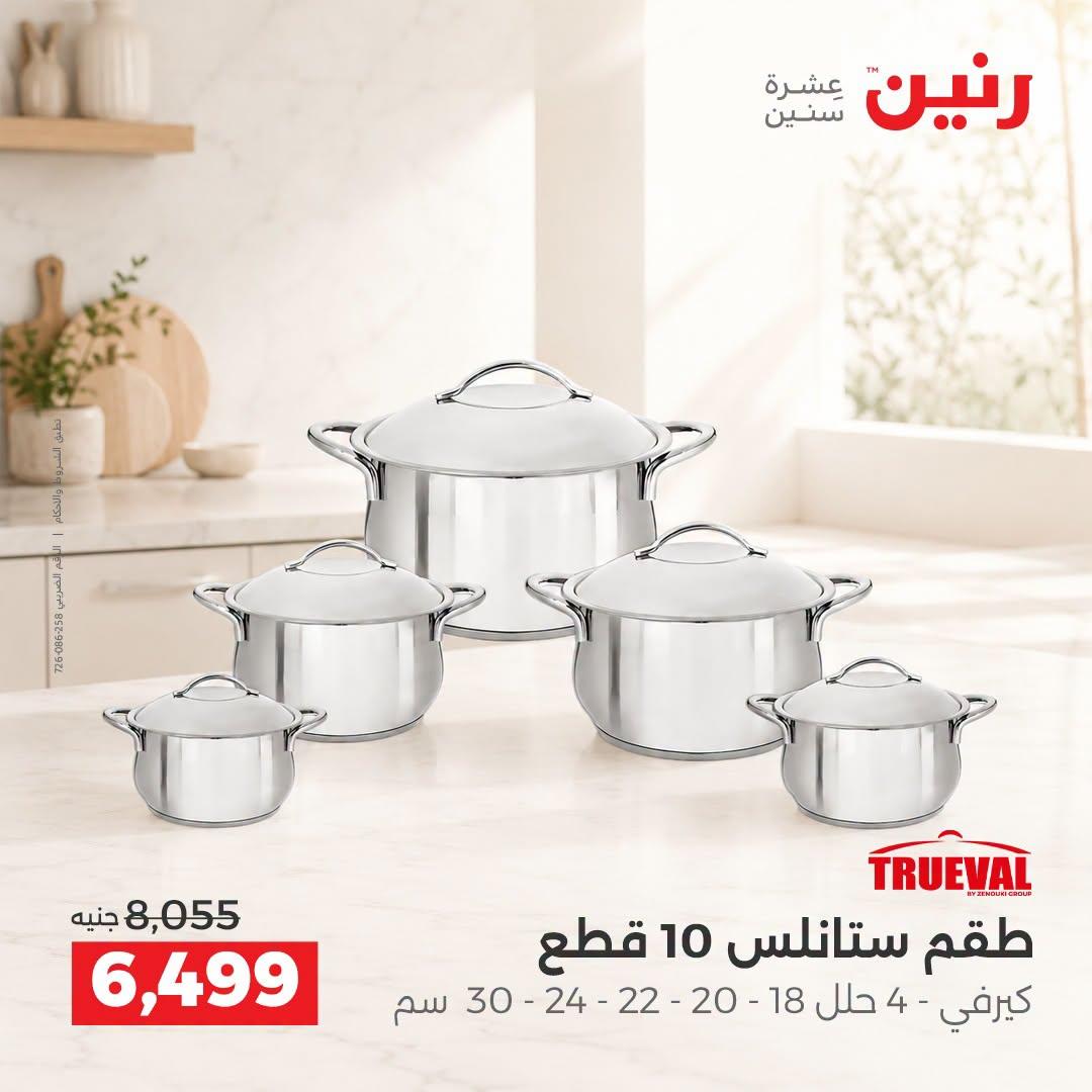 عروض رنين صفحة 47