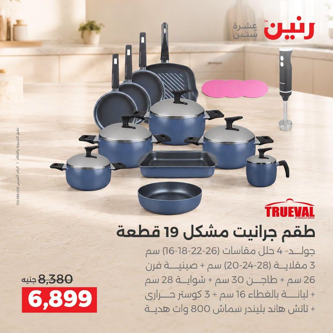 عروض رنين صفحة 48