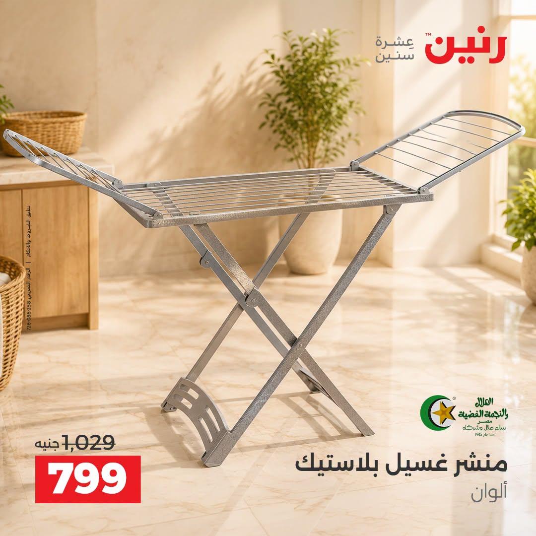 عروض رنين صفحة 5