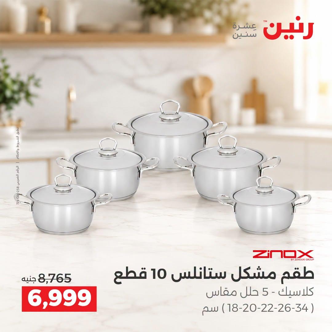 عروض رنين صفحة 50
