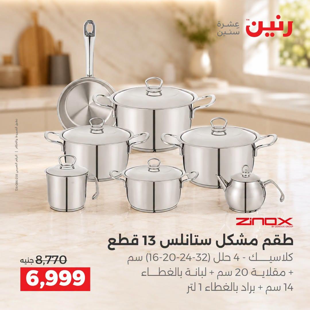 عروض رنين صفحة 51
