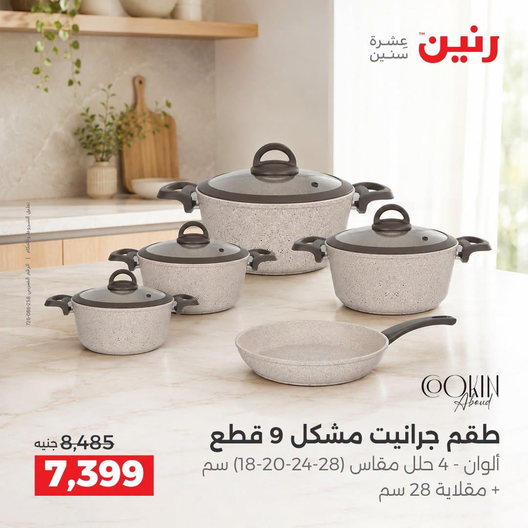 عروض رنين صفحة 52