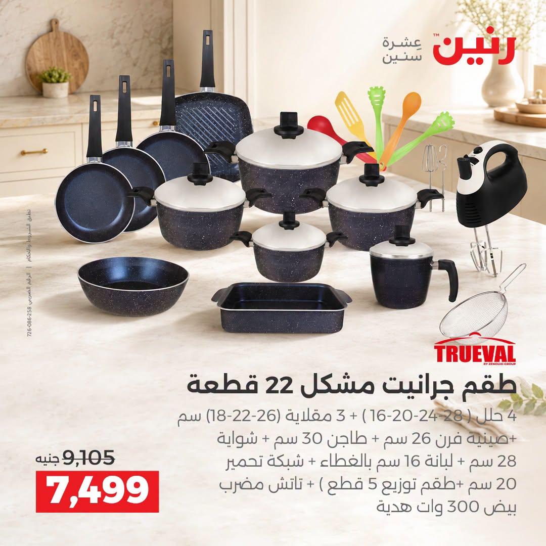 عروض رنين صفحة 53