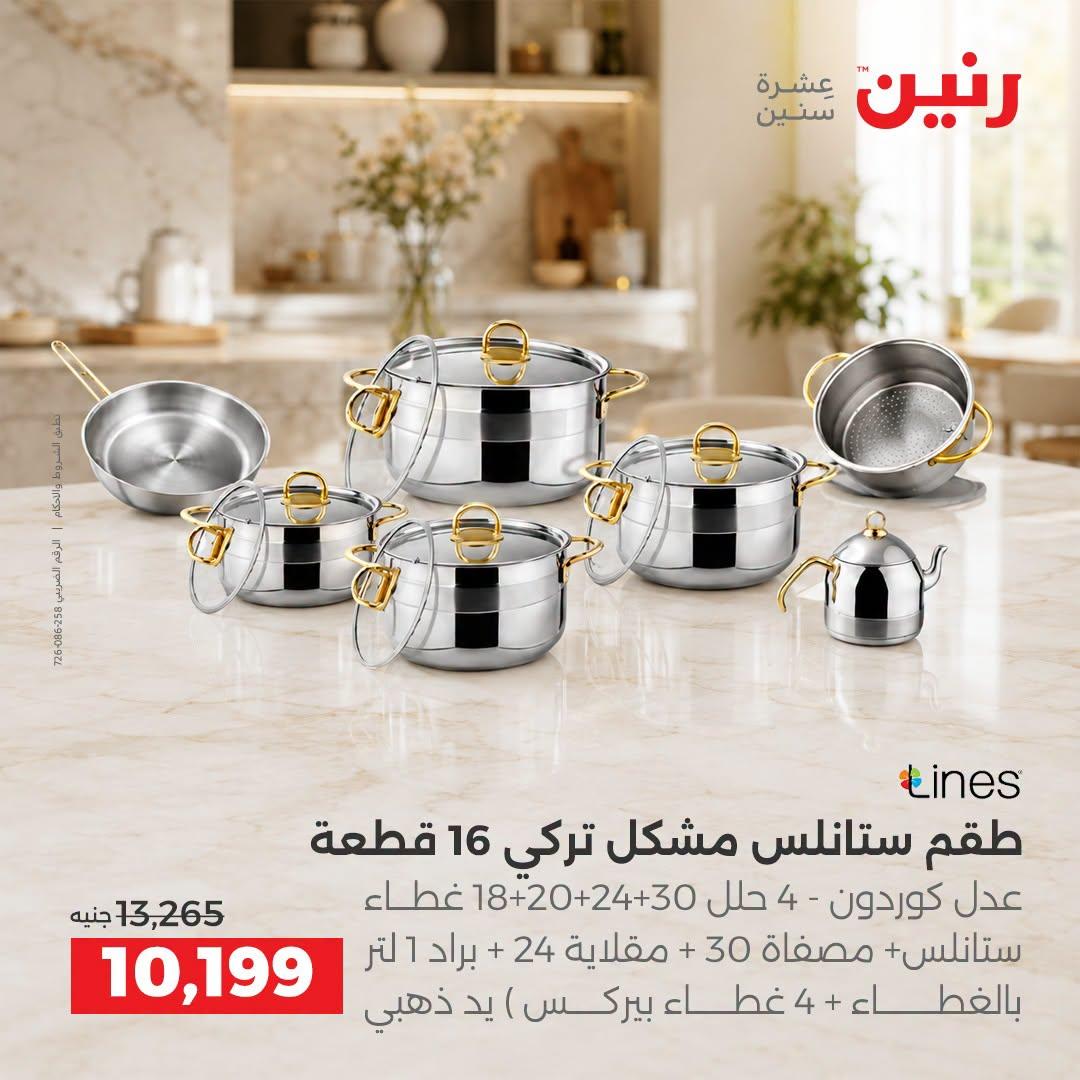 عروض رنين صفحة 57