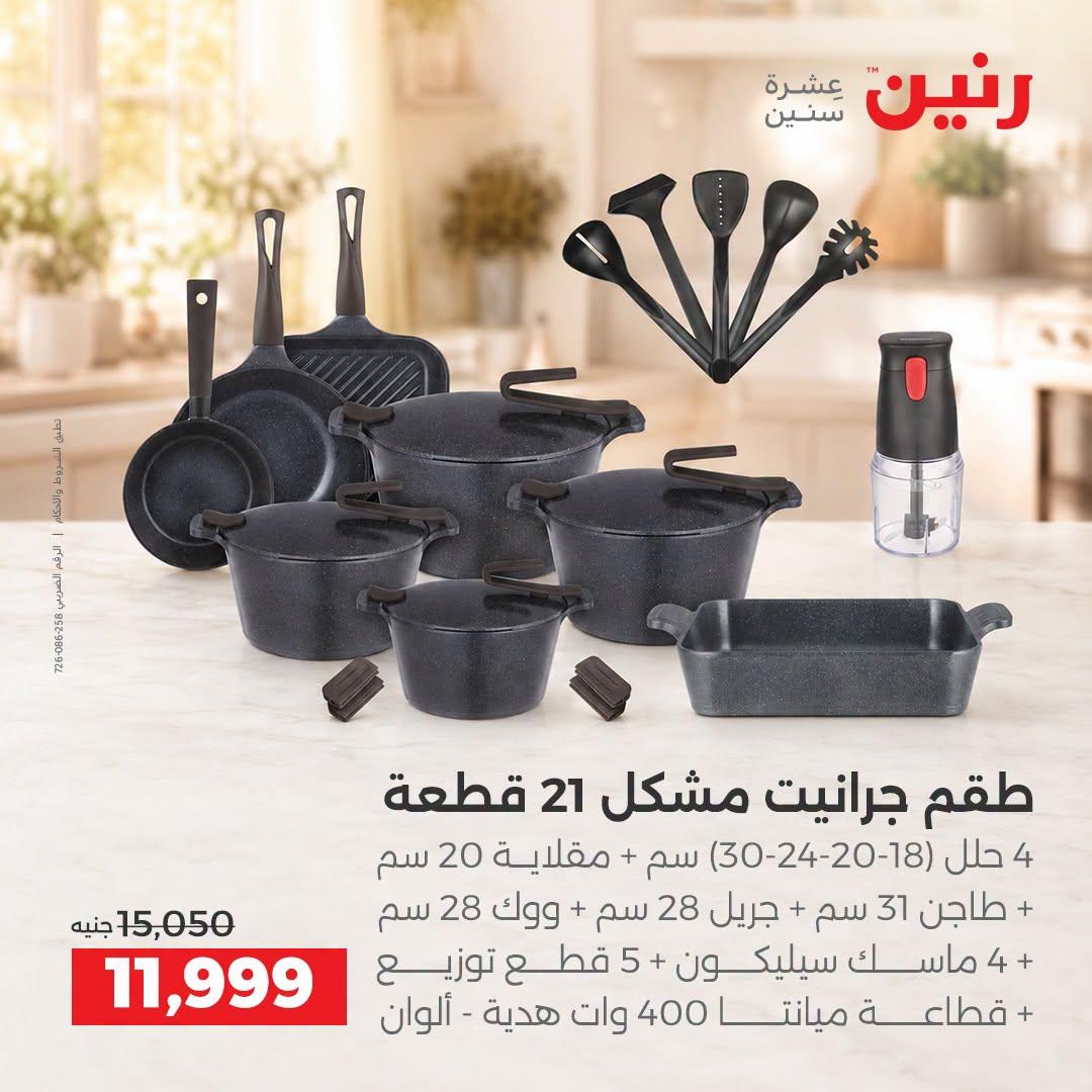 عروض رنين صفحة 58