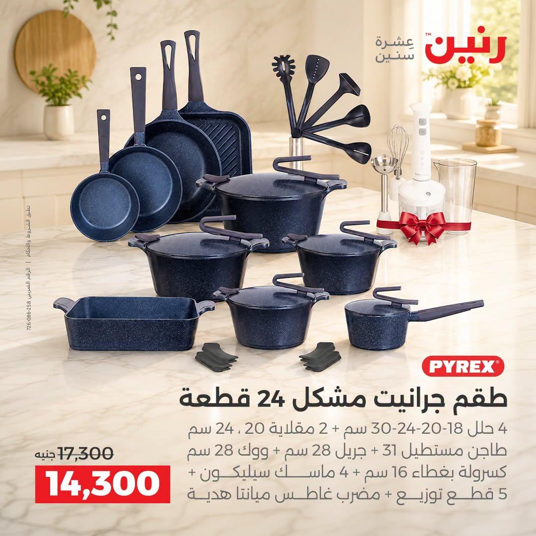 عروض رنين صفحة 59