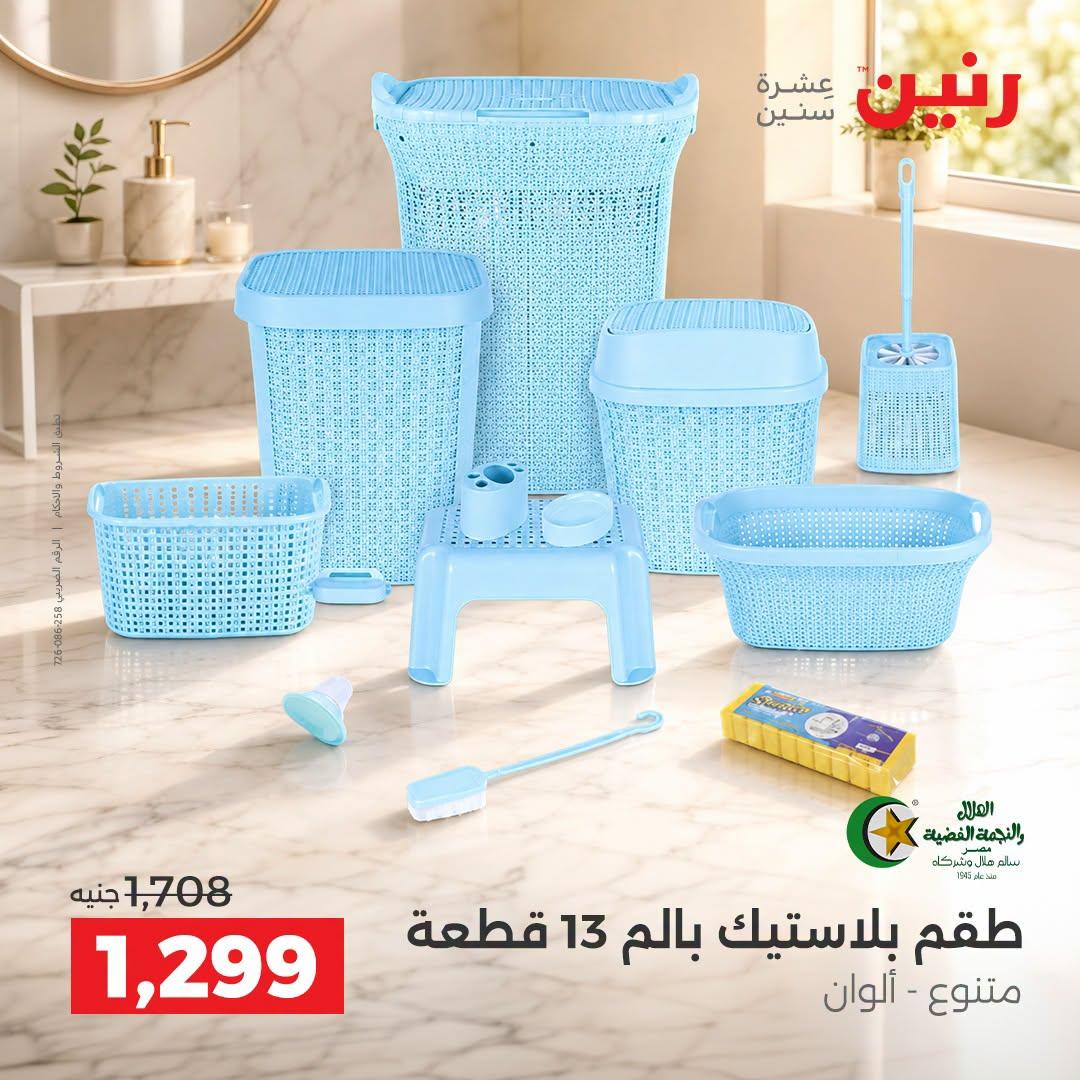 عروض رنين صفحة 6