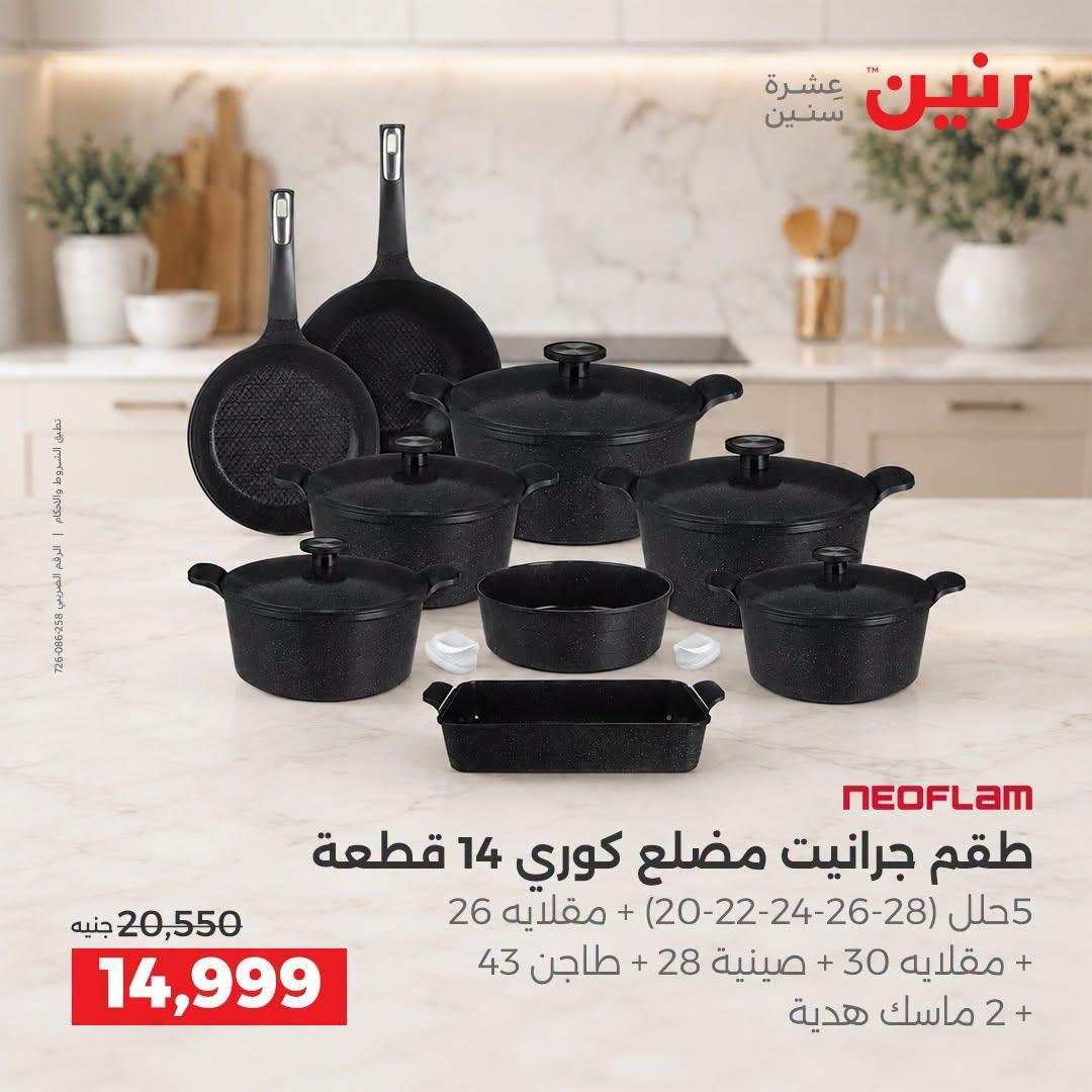 عروض رنين صفحة 60