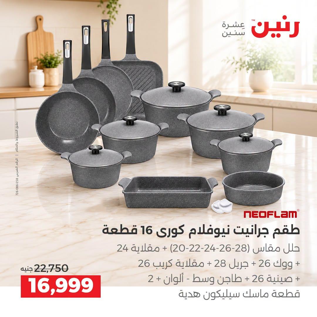 عروض رنين صفحة 61