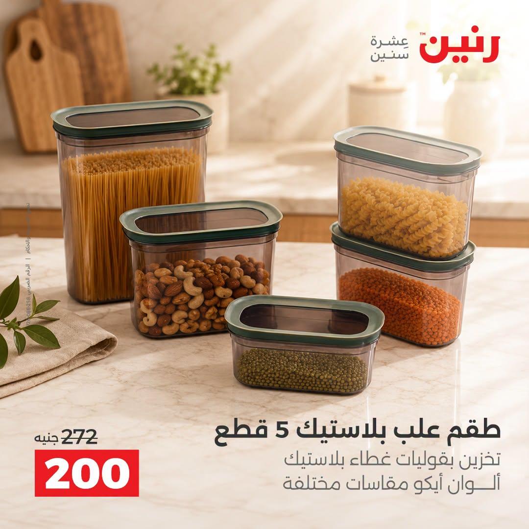 عروض رنين صفحة 62