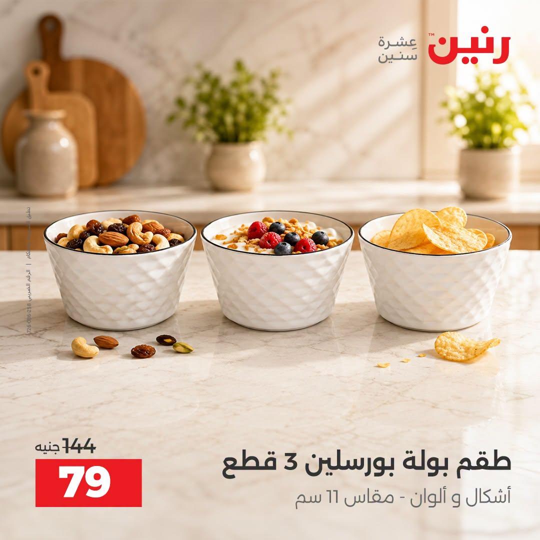 عروض رنين صفحة 64