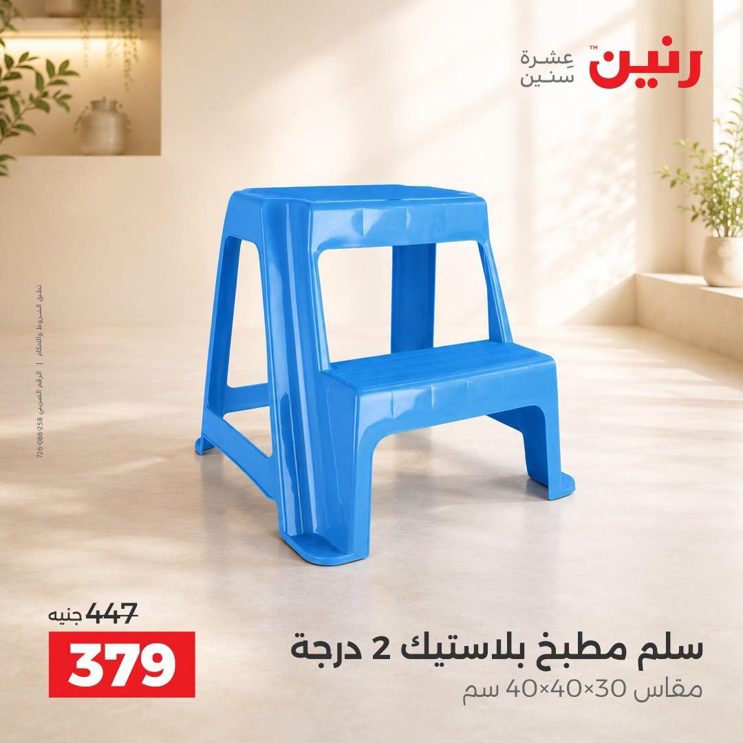 عروض رنين صفحة 66