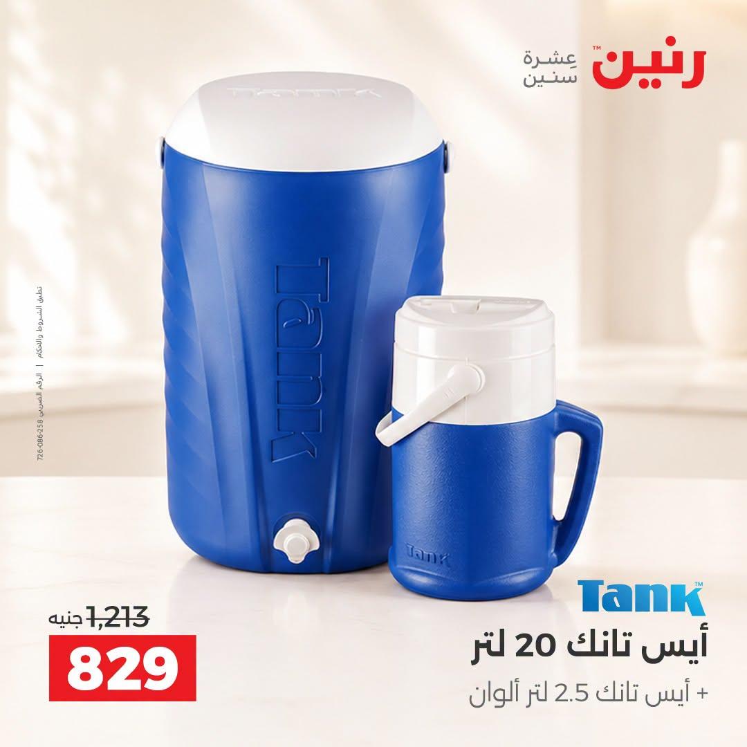 عروض رنين صفحة 67