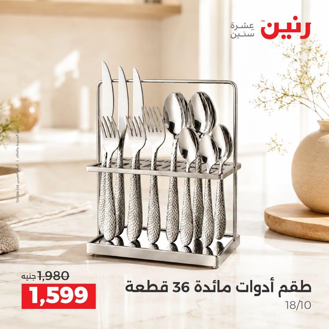 عروض رنين صفحة 68