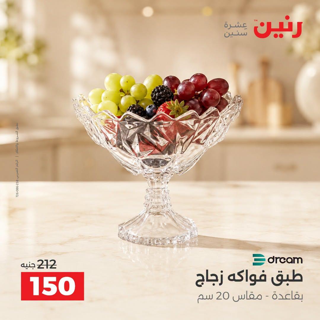 عروض رنين صفحة 7
