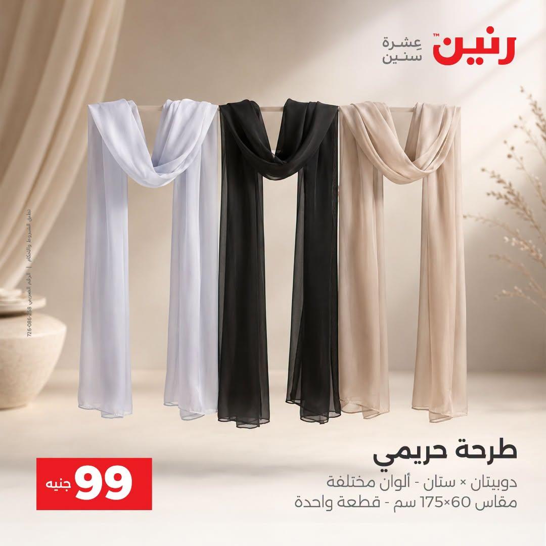 عروض رنين صفحة 10