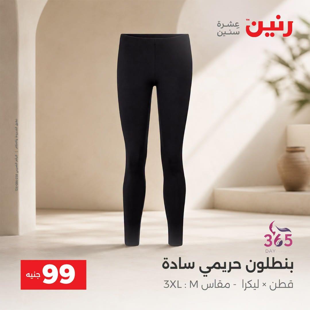 عروض رنين صفحة 11