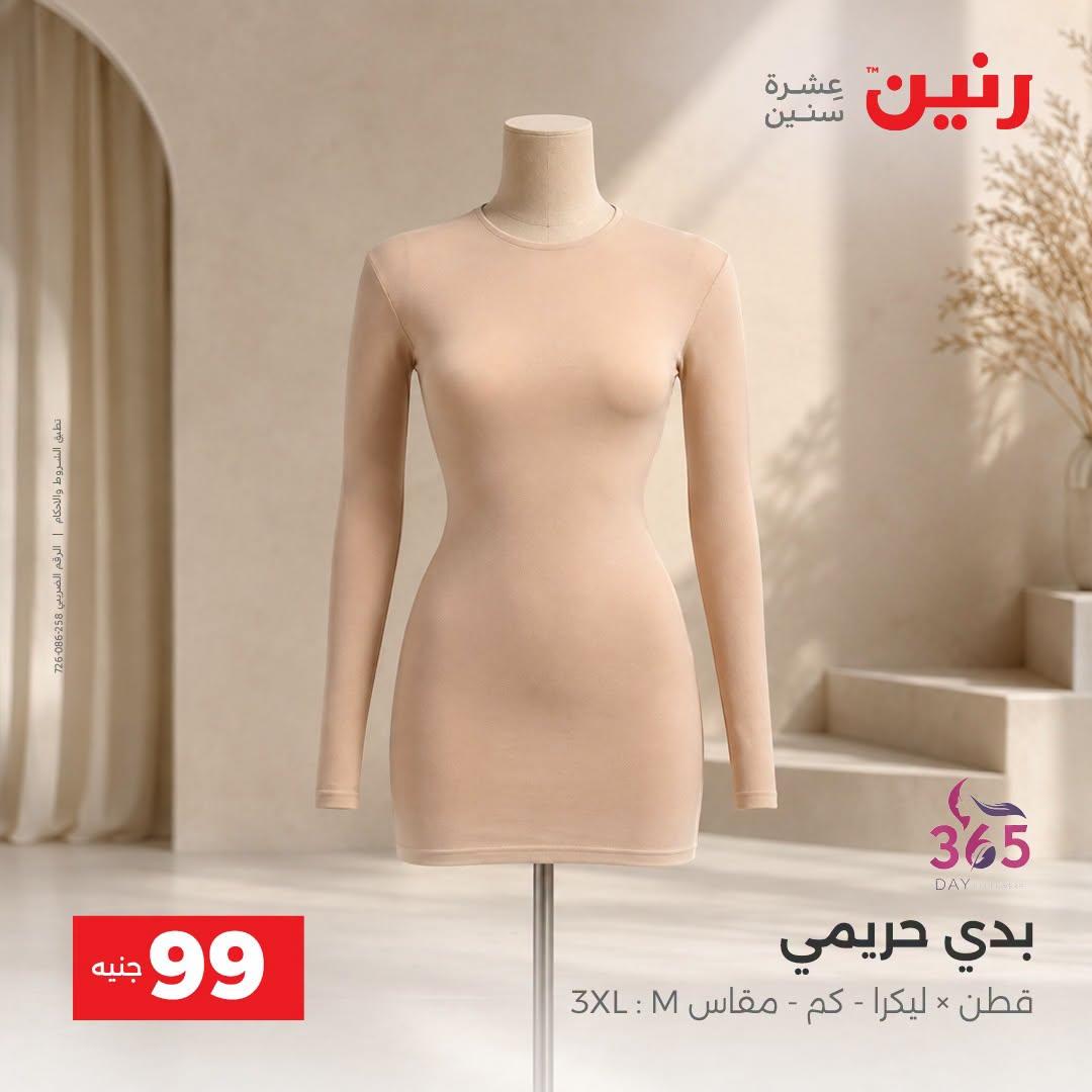 عروض رنين صفحة 12