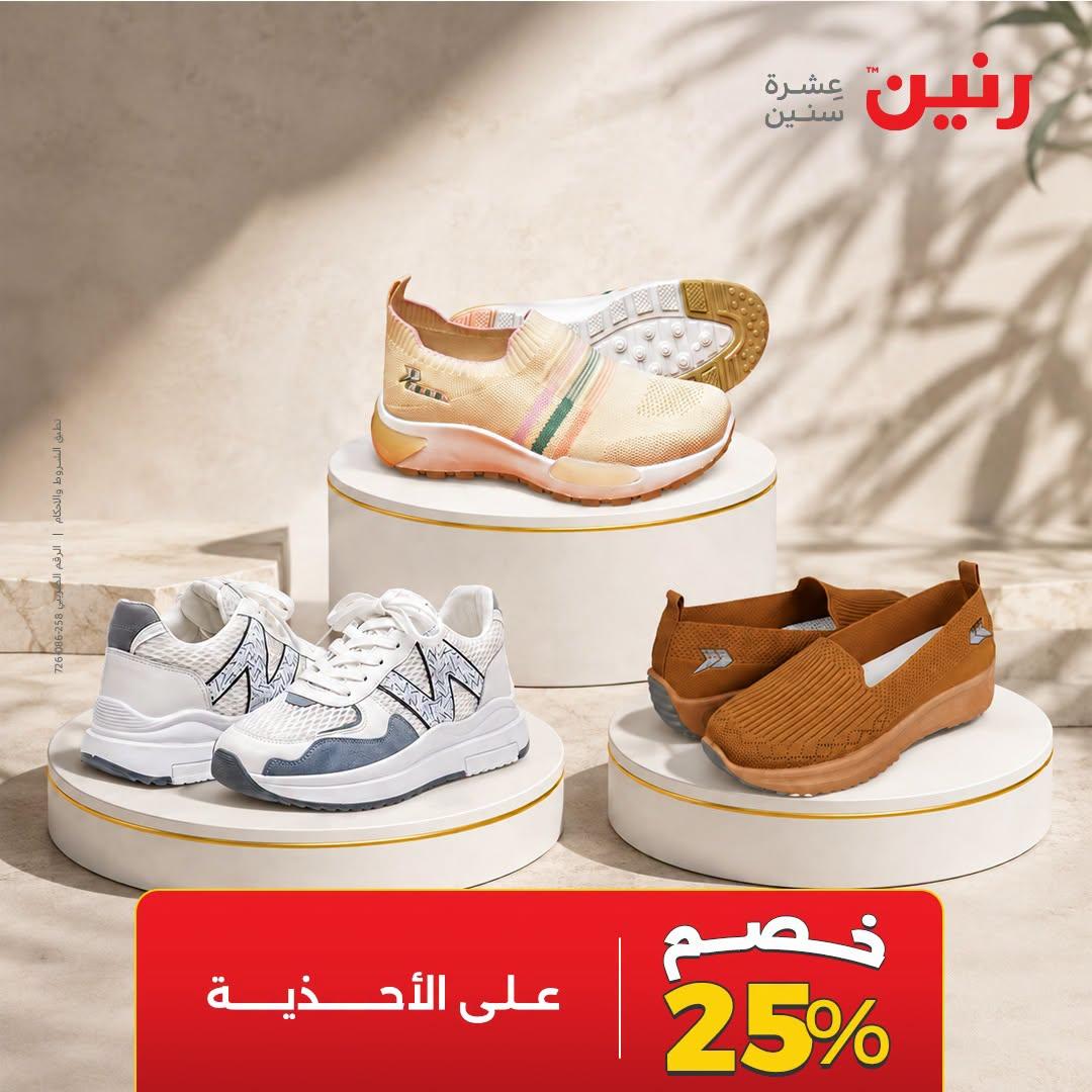 عروض رنين صفحة 13