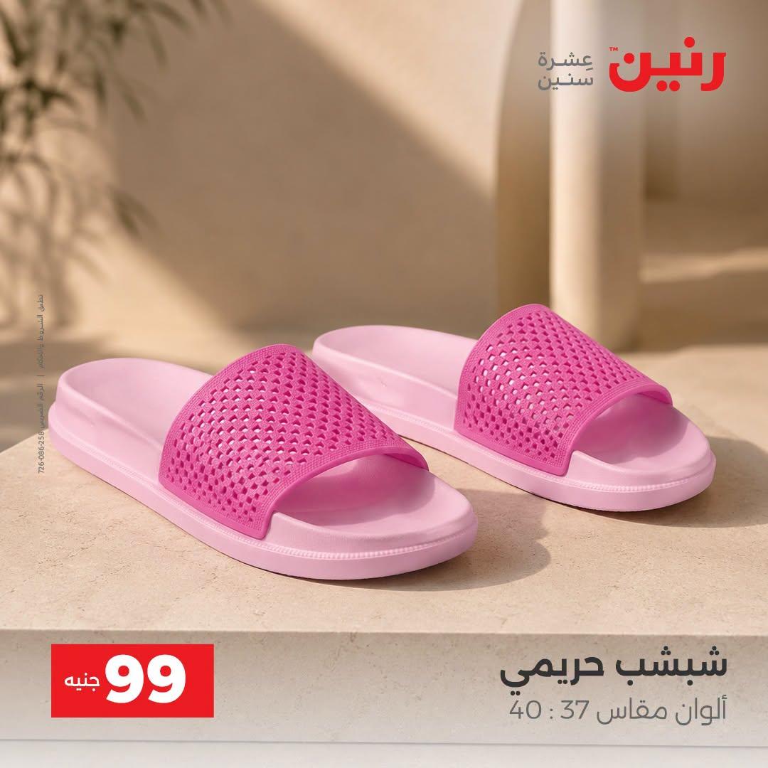 عروض رنين صفحة 14
