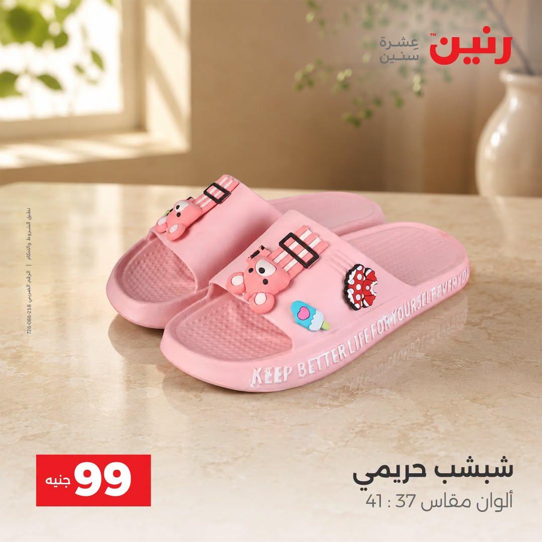 عروض رنين صفحة 15