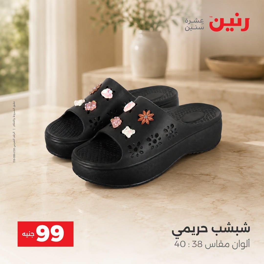 عروض رنين صفحة 16
