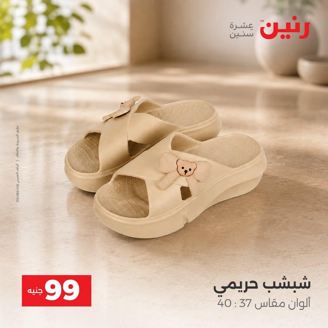 عروض رنين صفحة 17