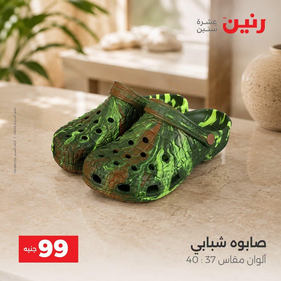 عروض رنين صفحة 18