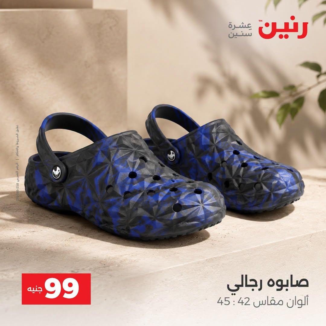 عروض رنين صفحة 19