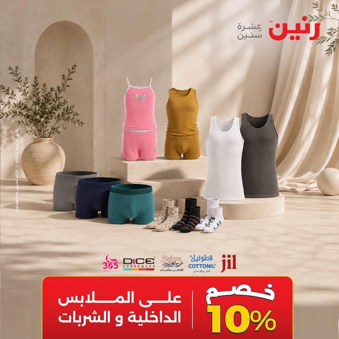 عروض رنين صفحة 2