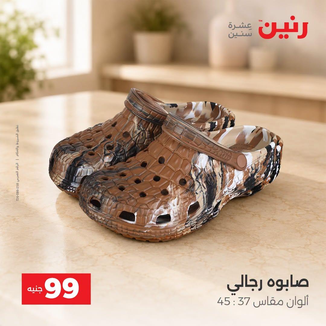 عروض رنين صفحة 20