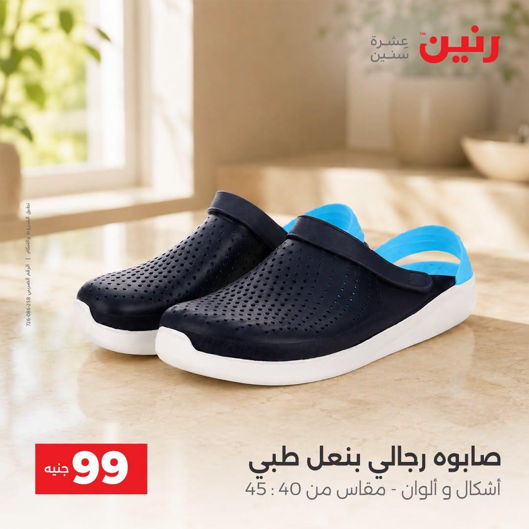 عروض رنين صفحة 21