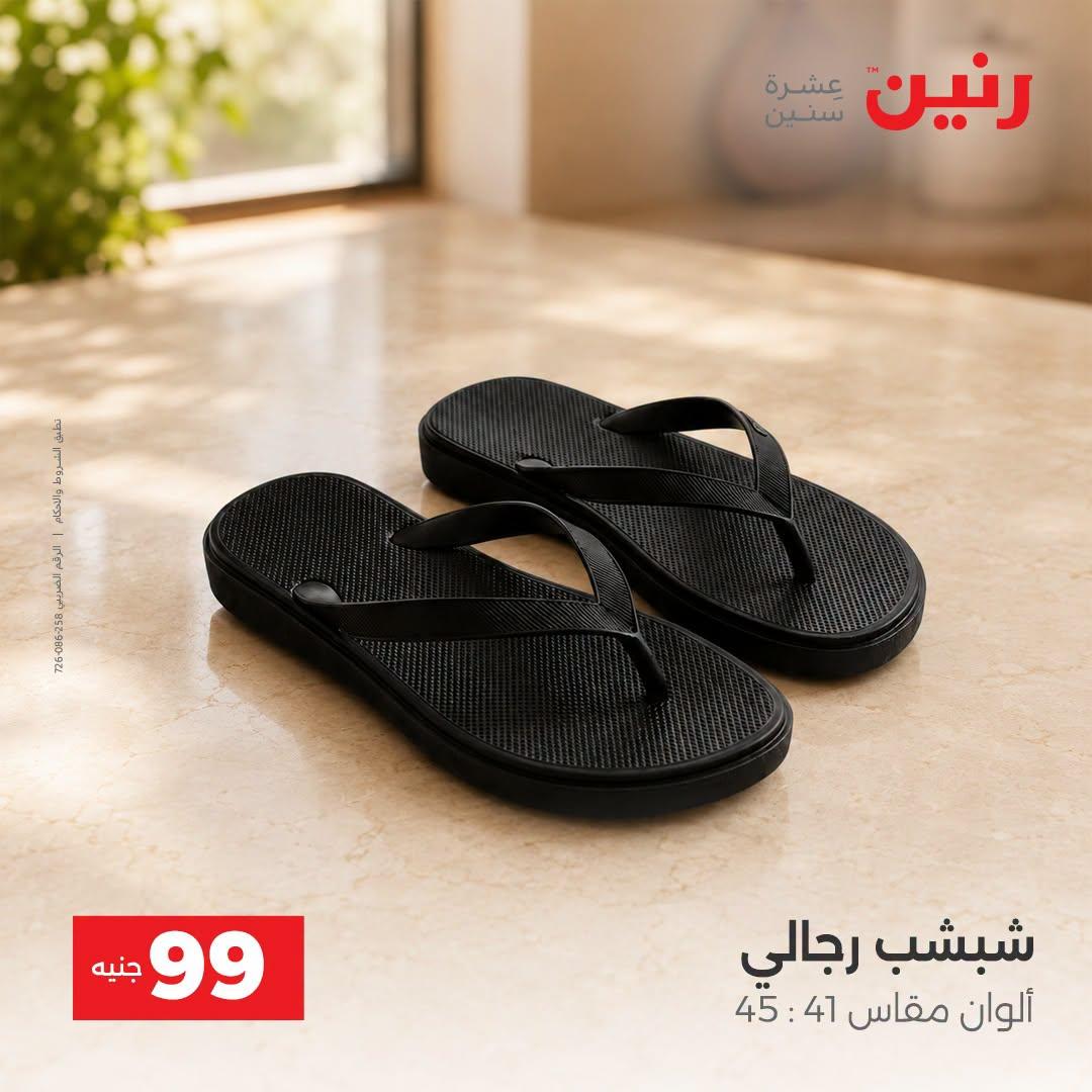 عروض رنين صفحة 22