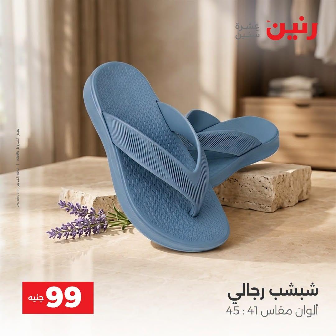 عروض رنين صفحة 23