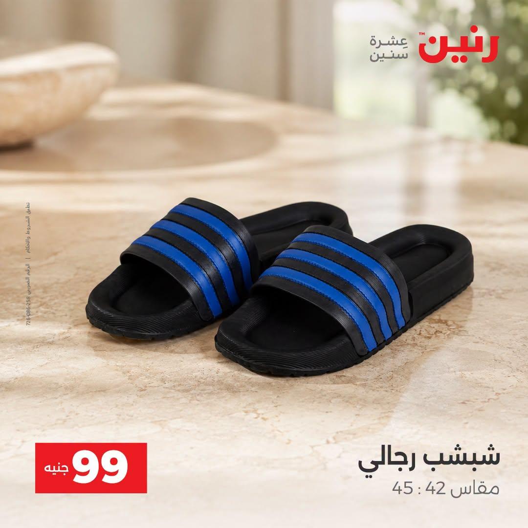 عروض رنين صفحة 24