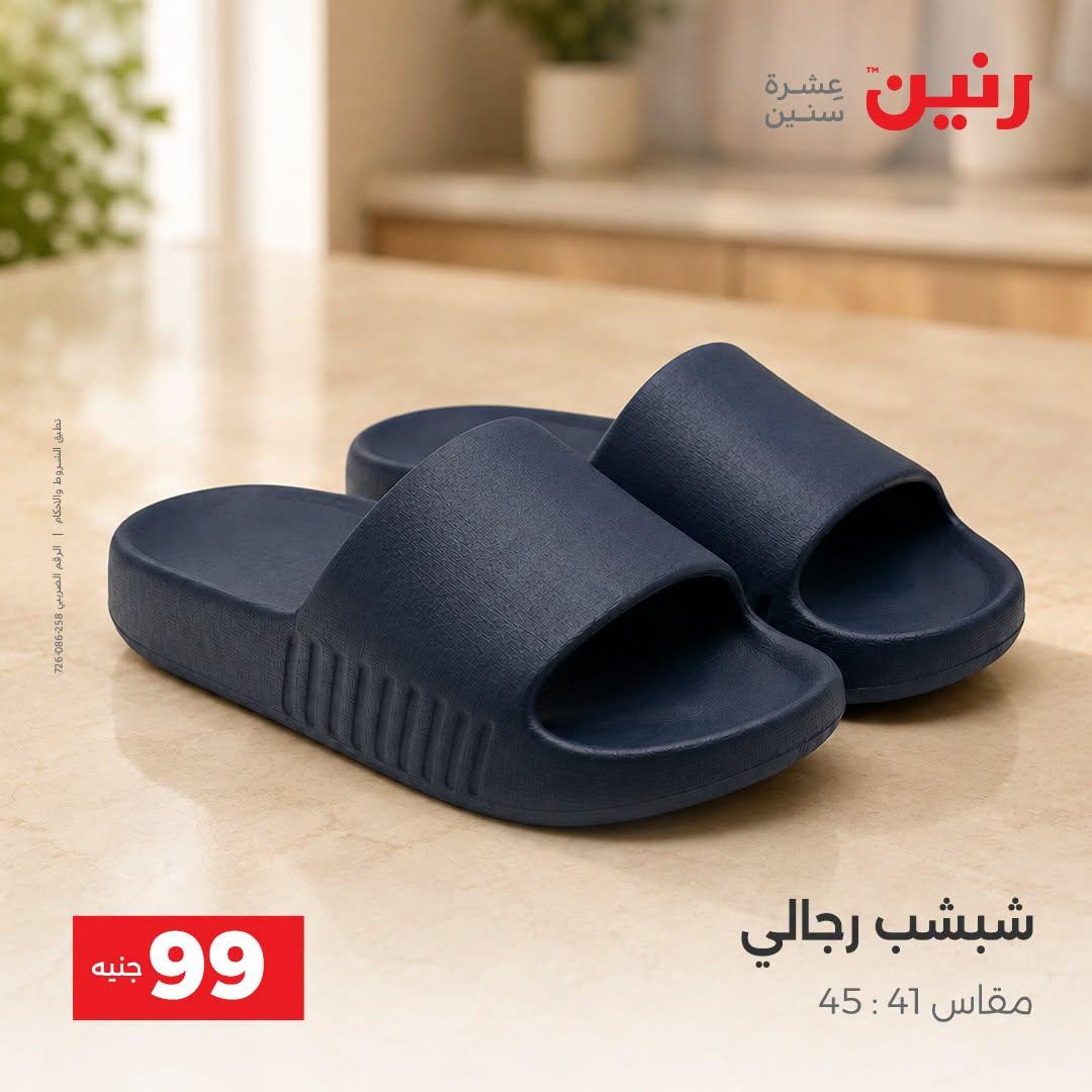 عروض رنين صفحة 25