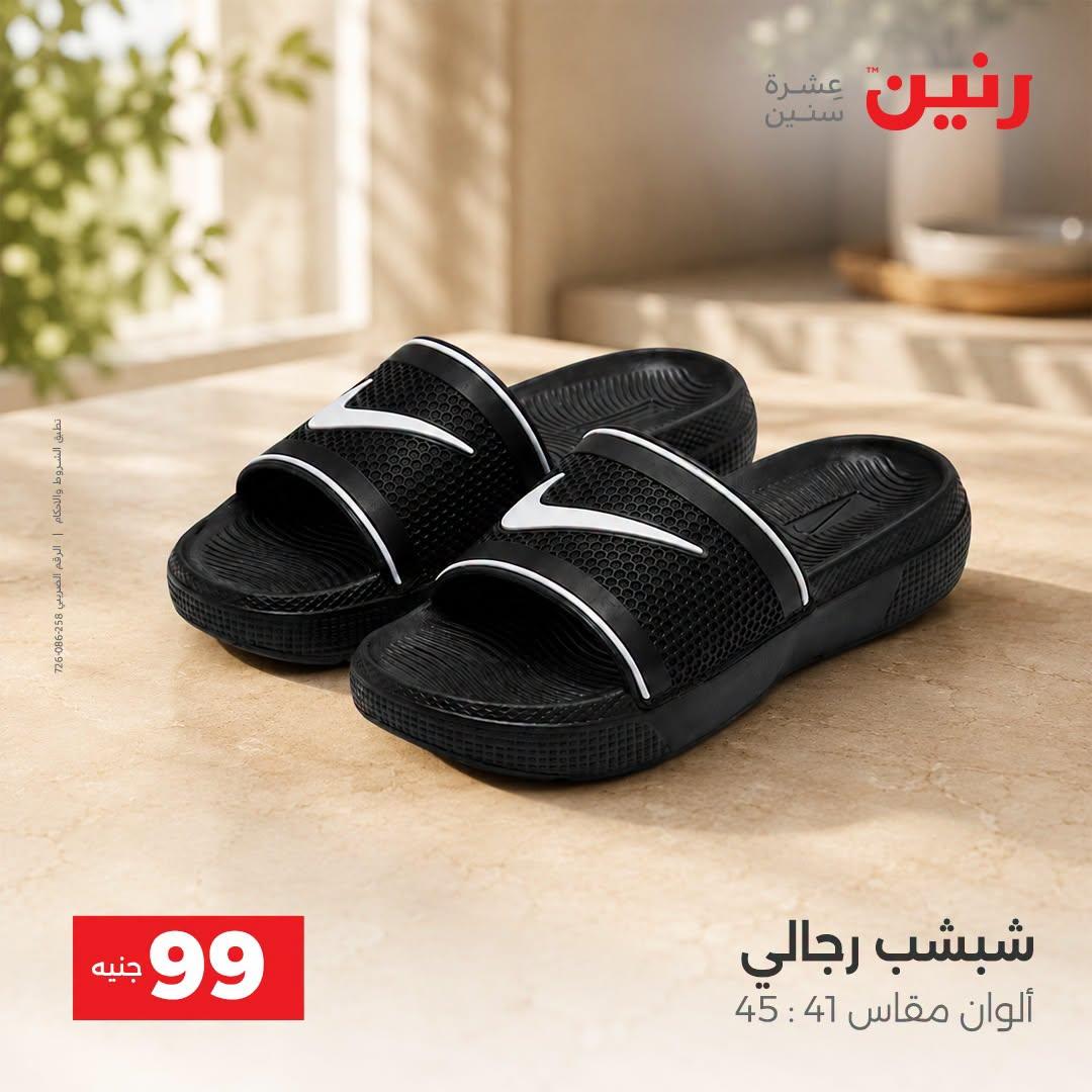 عروض رنين صفحة 26