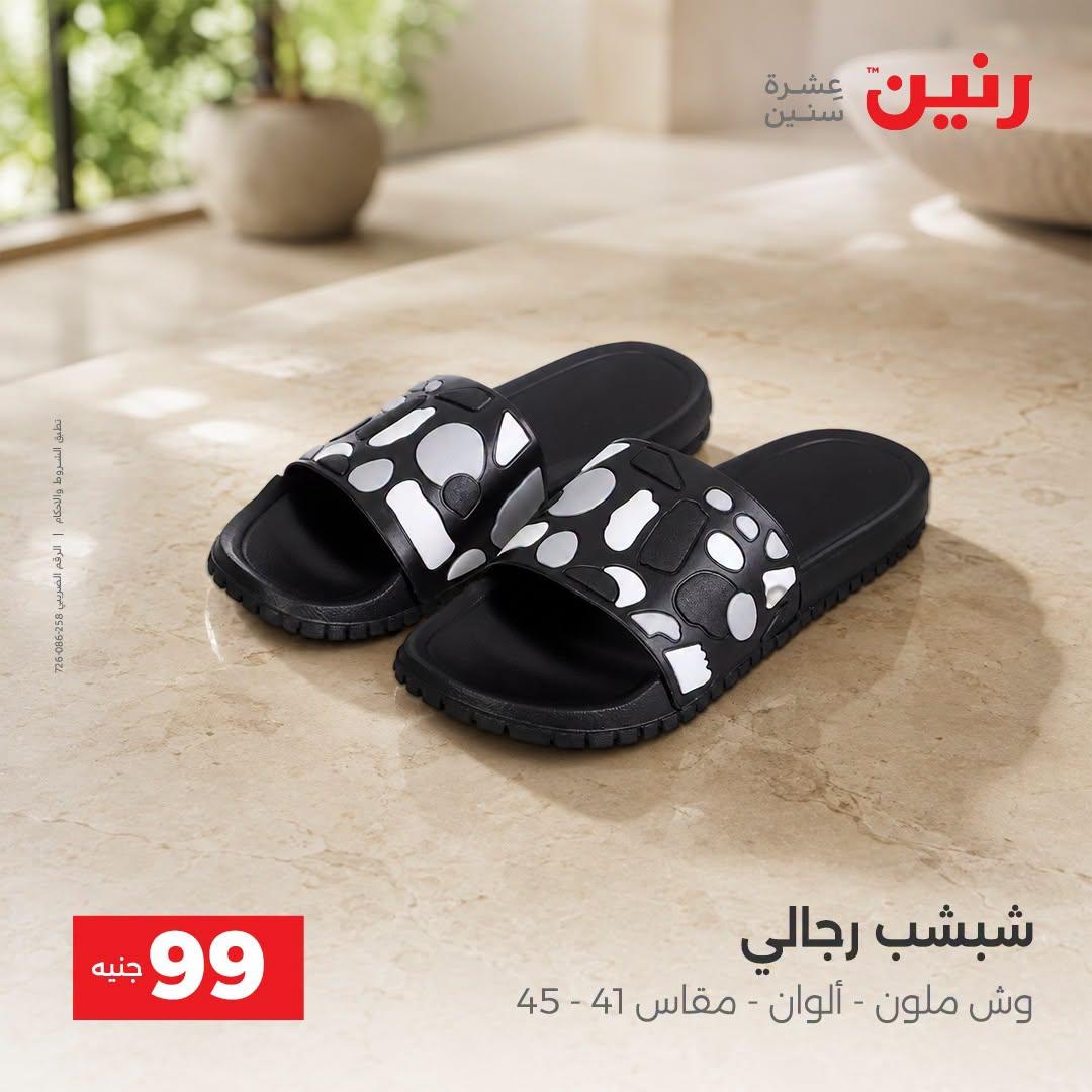 عروض رنين صفحة 27