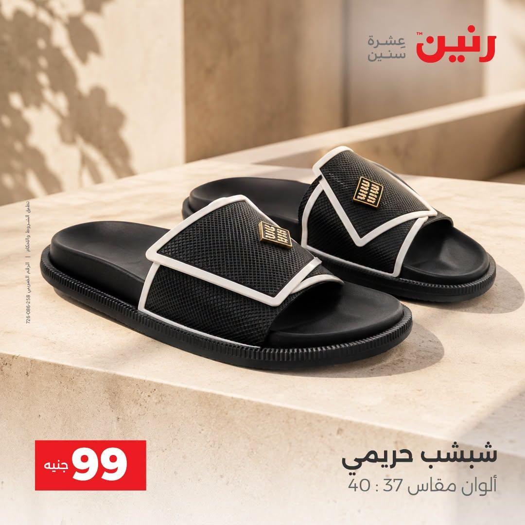 عروض رنين صفحة 28